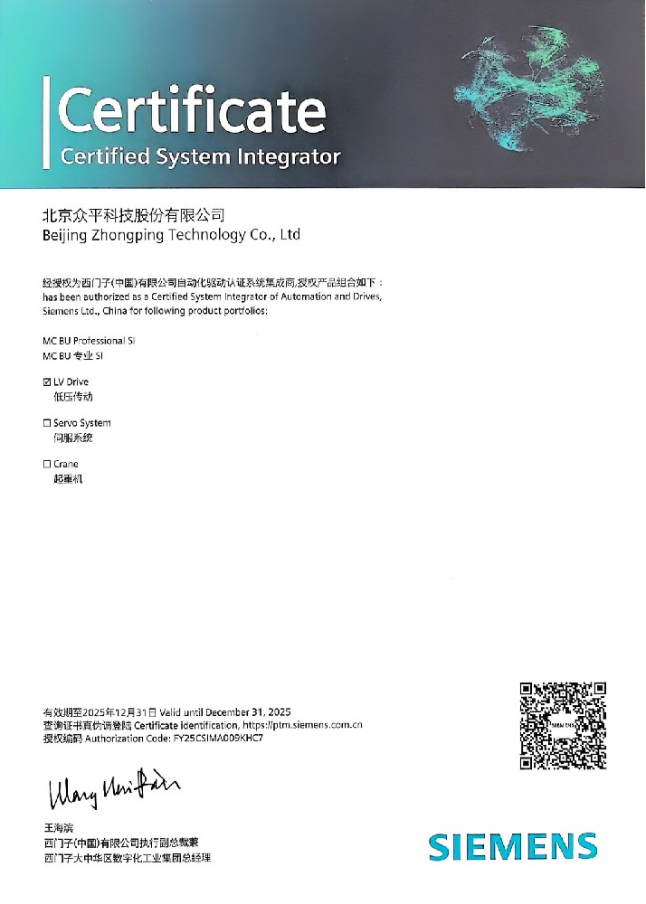 เครื่องบูรณาการระบบ Siemens