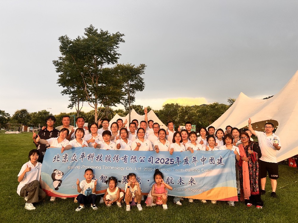 กิจกรรมสร้างทีมงานปักกิ่ง Zhongping  การยอมรับธรรมชาติ