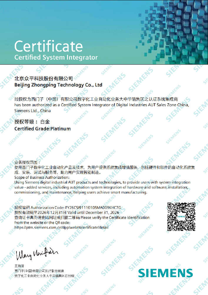 ผู้บูรณาการระบบอัตโนมัติที่ได้รับการรับรอง Siemens Industries Platinum