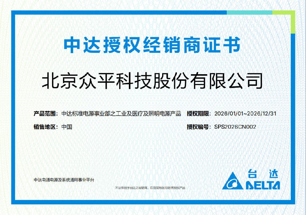 Zhongping Technology ได้รับชื่อว่าจําหน่ายที่ได้รับอนุญาตสําหรับ Delta Electronics