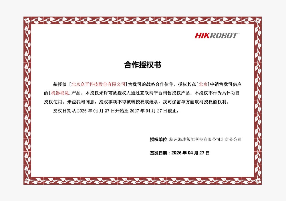เทคโนโลยีปักกิ่ง Zhongping ได้รับการชื่อว่าพันธมิตรกลยุทธ์โดย HIKROBOT ขยายโพร์ทโฟลิโอวิสัยทัศน์เครื่อง