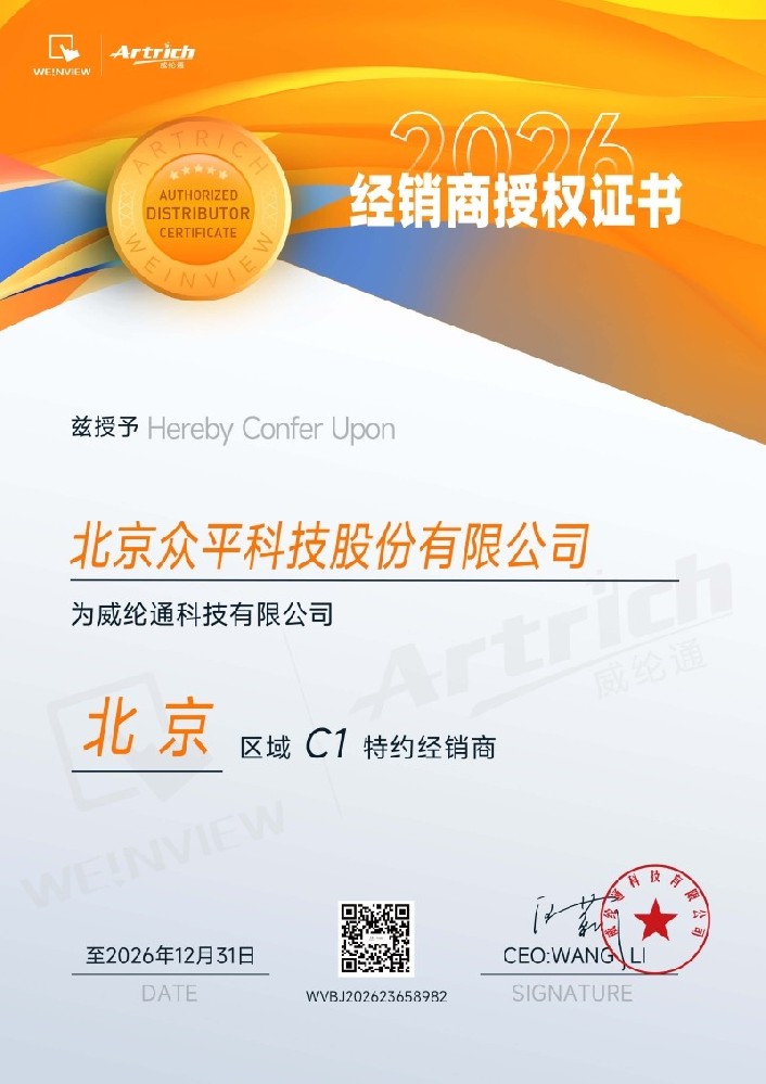 Zhongping Technology ต่ออายุสถานะตัวแทนจำหน่ายที่ได้รับอนุญาตของ WEINVIEW.jpg