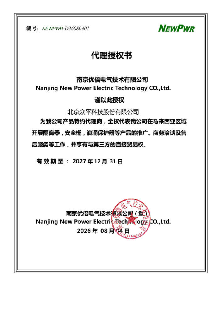 Zhongping Technology ได้รับสิทธิ์เป็นตัวแทนของ New Power สำหรับมาเลเซีย ช่วยเสริมสร้างห่วงโซ่อุปทานด้านความปลอดภัยทางอุตสาหกรรม.png