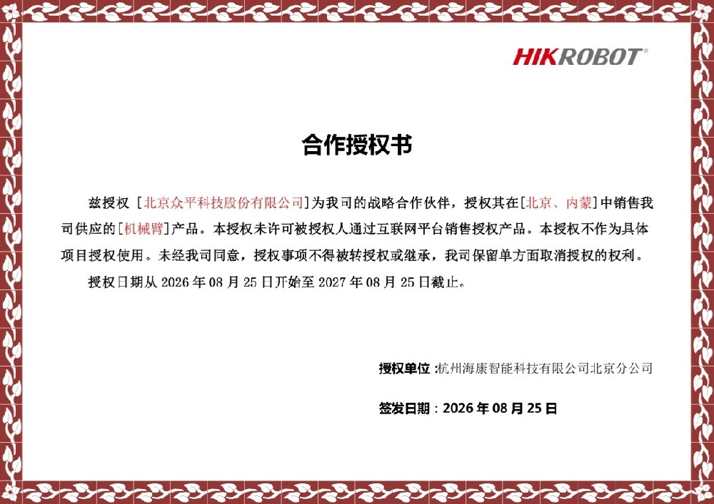 บริษัท Beijing Zhongping ขยายความร่วมมือกับ HIKROBOT ด้วยการได้รับอนุญาตจำหน่ายแขนกลหุ่นยนต์